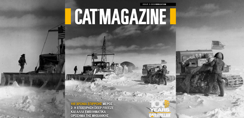 Νέο τεύχος CAT Magazine από την ΕΛΤΡΑΚ