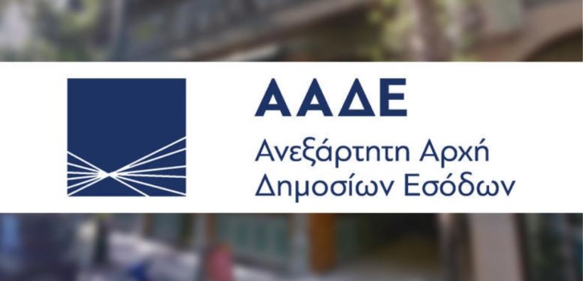 ΑΑΔΕ: Υποχρεωτικά δεδομένα στα παραστατικά για το επίδομα θέρμανσης