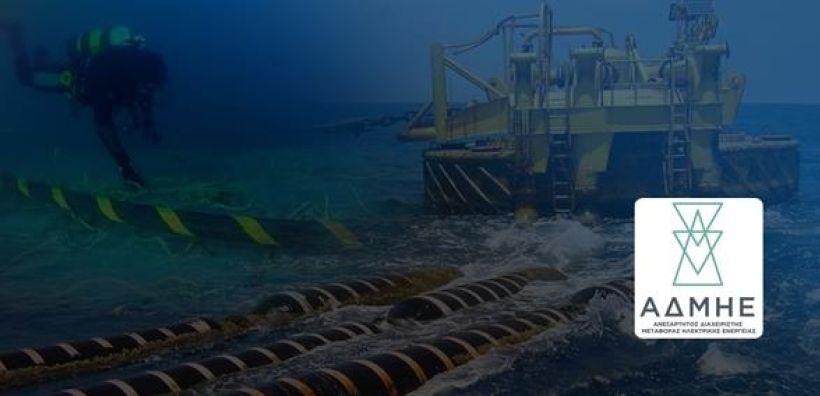 Παράταση και προσθήκες στο διαγωνισμό για τις μελέτες για την ηλεκτρική διασύνδεση της Κρήτης