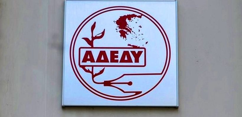 ΑΔΕΔΥ: Αλληλεγγύη στους εργαζόμενους της ΛΑΡΚΟ