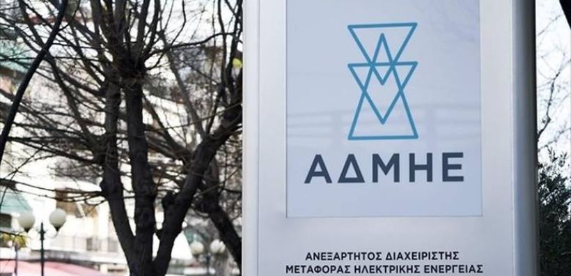 ΑΔΜΗΕ: Δημοσιεύτηκε ο Πίνακας με την Καταρχήν Διαθέσιμη Ισχύ των Επιλέξιμων Μονάδων για τη συμμετοχή τους στο ΜΜΑΕ