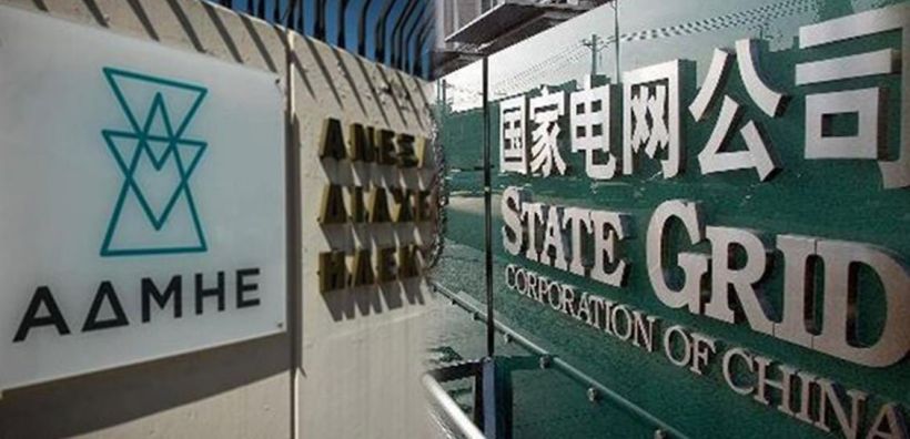 Επιστολή «βόμβα» της State Grid στην κυβέρνηση: Βάλτε και τον ΑΔΜΗΕ στο νέο τρόπο προσλήψεων, αλλιώς η επένδυσή μας και η ανάπτυξη της εταιρείας μπαίνει σε καθεστώς αβεβαιότητας