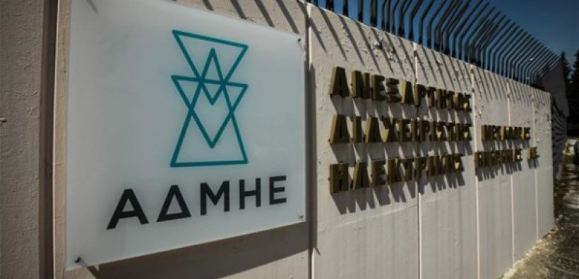 ΑΔΜΗΕ: Επίσκεψη της Διακήρυξη ΔΑΠΜ-41704 