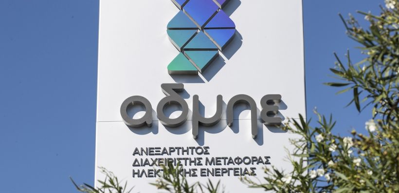 ΑΔΜΗΕ: Αναθεωρήθηκε το πρόγραμμα συντήρησης Μονάδων για το 2022 μετά από αίτημα των ΔΕΗ και Μυτιληναίος