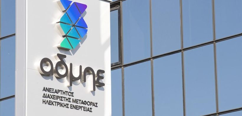 ΑΔΜΗΕ: Σε διαβούλευση η Τεχνική Απόφαση «Διαδικασία Ενοποιημένου Προγραμματισμού»