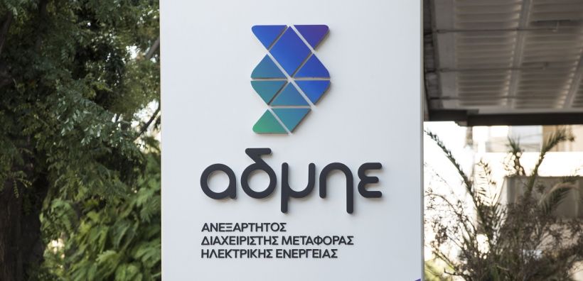 ΑΔΜΗΕ: Ξεκινά η εμπορική λειτουργία του περιφερειακού κέντρου ενέργειας «SEleNe CC»