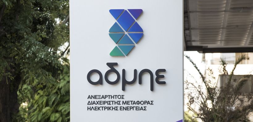 ΑΔΜΗΕ Συμμετοχών: Φορολογικο πιστοποιητικο με συμπέρασμα χωρίς επιφύλαξη