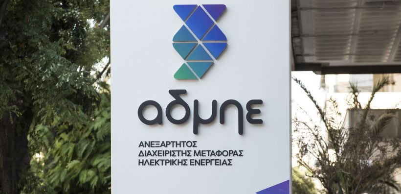 ΑΔΜΗΕ: Παρατείνεται η δημόσια διαβούλευση για την τεχνική απόφαση «Διαδικασία Ενοποιημένου Προγραμματισμού»