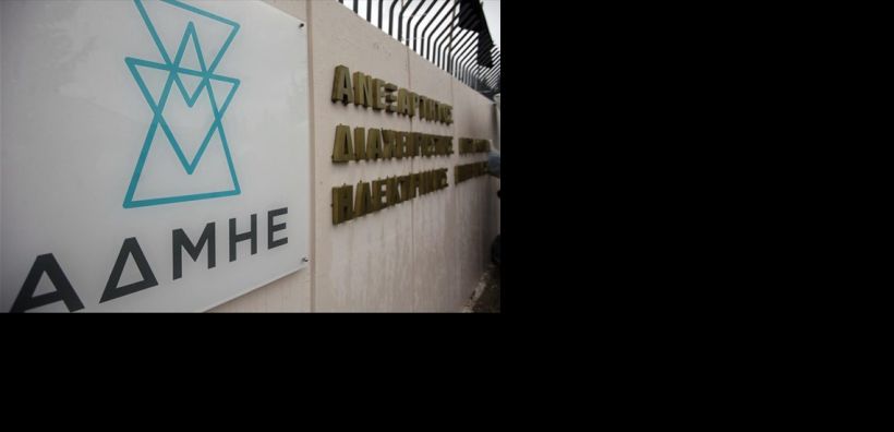Χ. Φλουδόπουλος: Το γλέντι στον ΑΔΜΗΕ που παραβίασε ευρωπαϊκούς νόμους