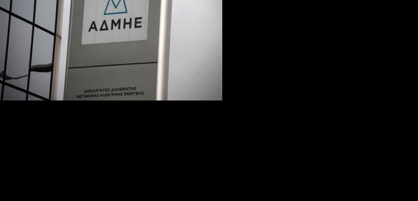 Συγκροτήθηκε σε σώμα του ΔΣ του ΑΔΜΗΕ με διευθύνοντα τον Ι. Μπλάνα
