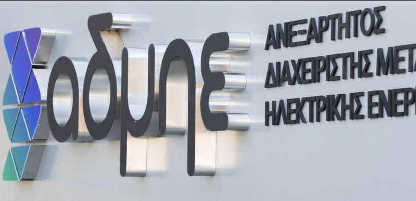 ΑΔΜΗΕ Συμμετοχών: Παραίτηση του Διευθυντή της Μονάδας Εξυπηρέτησης Μετόχων και Εταιρικών Ανακοινώσεων
