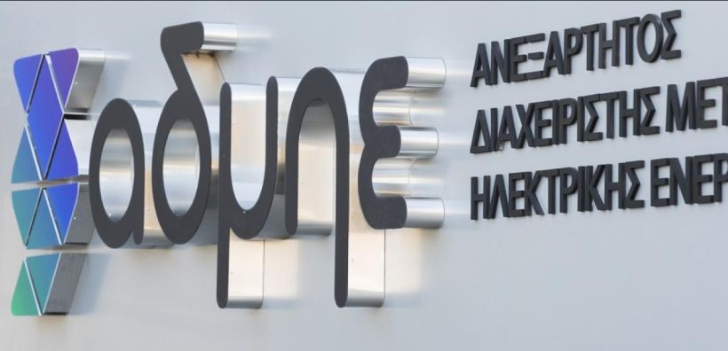 Προκήρυξη 32 θέσεων εργασίας αορίστου χρόνου από τον ΑΔΜΗΕ