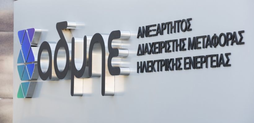 Σε 2η διαβούλευση από τον ΑΔΜΗΕ η τεχνική απόφαση «Διαδικασία Ενοποιημένου Προγραμματισμού»