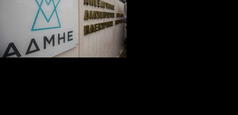 Πως θα παραμείνουν στη ΔΕΗ τα πάγια του ΑΔΜΗΕ;
