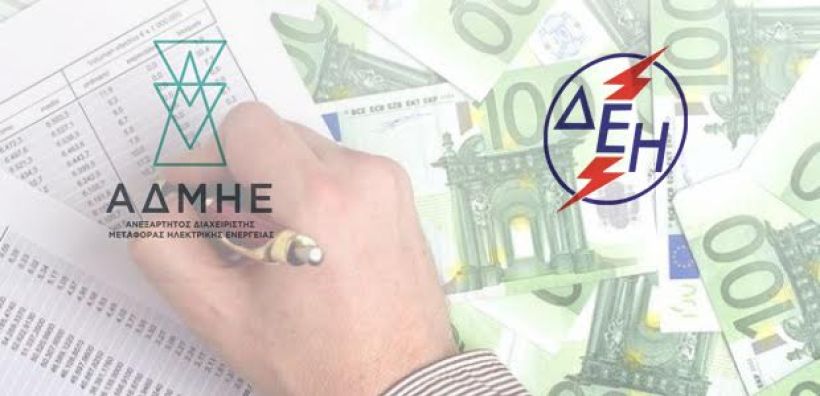 Πράσινο φως για την επιστροφή των 93 εκατ. ευρώ στην ΔΕΗ ανάβει την Πέμπτη το Δ.Σ. του ΑΔΜΗΕ