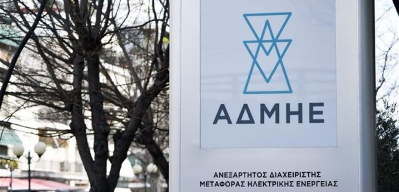 Σε έργα αναβάθμισης των υποδομών στα Κέντρα Ελέγχου Ενέργειας προχωράει ο ΑΔΜΗΕ - Προϋπολογισμός στα 4 εκατ. ευρώ