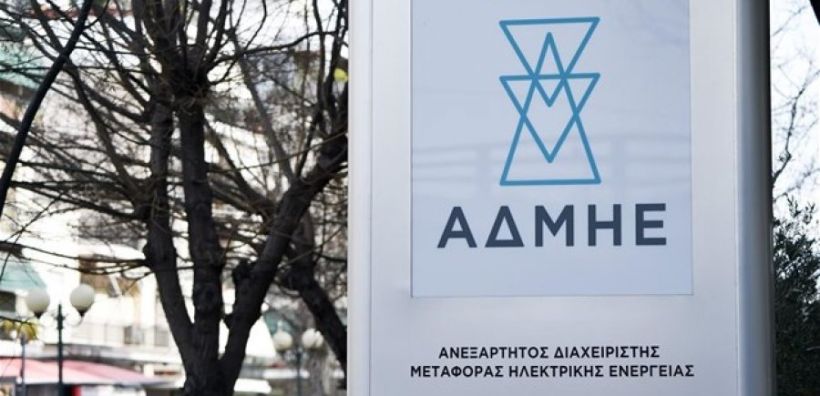 Πρόγραμμα Συντήρησης Μονάδων για τα επόμενα 3 Έτη Αξιοπιστίας δημοσίευσε ο ΑΔΜΗΕ