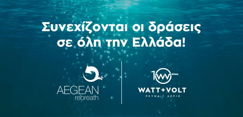 Συνεχίζονται οι δράσεις της Aegean Rebreath σε όλη την Ελλάδα με το van της WATT+VOLT!