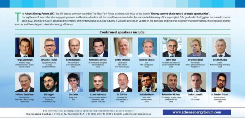 Στο Athens Energy Forum 2017 ο υπουργός Ενέργειας της Κύπρου Γ. Λακκοτρύπης
