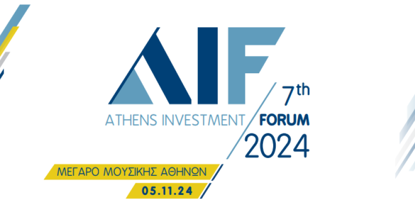 Προ των πυλών το 7ο  Athens Investment Forum  με θέμα «Η Ελλάδα ως Σταθερός Αναπτυξιακός Πυλώνας της Νοτιοανατολικής Ευρώπης»