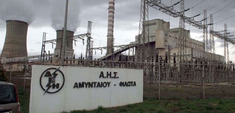 Τέλος χρόνου για 16 προσλήψεις στο ΑΗΣ Αμυνταίου 