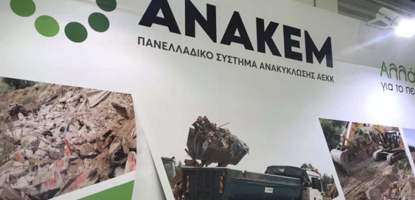 ΑΝΑΚΕΜ: Παρουσίαση καινοτόμου λογισμικού για τον υπολογισμό του περιβαλλοντικού αποτυπώματος των κατασκευών