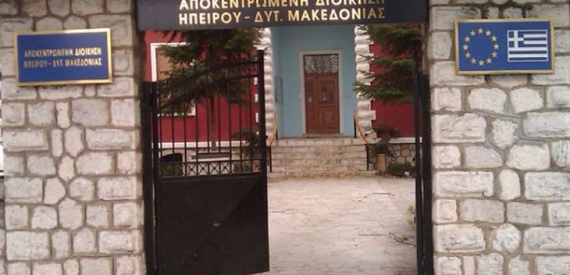 Αποκεντρωμένη Διοίκηση Ηπείρου - Δυτ. Μακεδονίας: Στροφή από τις ανανεώσιμες πηγές ενέργειας …σε πηγές μισαλλοδοξίας;