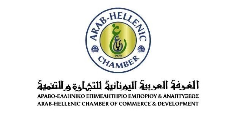 Ολοκληρώθηκε το σεμινάριο «Doing Business with the Arab World» του Ελληνοαραβικού Επιμελητηρίου