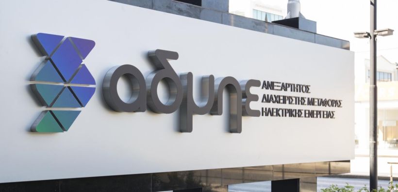 Σήμα για την ΑΜΚ του ΑΔΜΗΕ στέλνει η επαναπροκήρυξη του διαγωνισμού για τα Δωδεκάνησα - Το 1 δισ ευρώ και ποια έργα θα χρηματοδοτήσει η κεφαλαιακή ενίσχυση