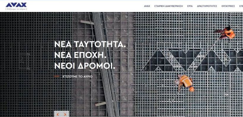  Νέα ιστοσελίδα για τον Όμιλο ΑΒΑΞ