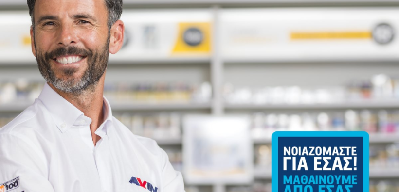 Η AVIN στην Εθνική Εβδομάδα Εξυπηρέτησης Πελατών