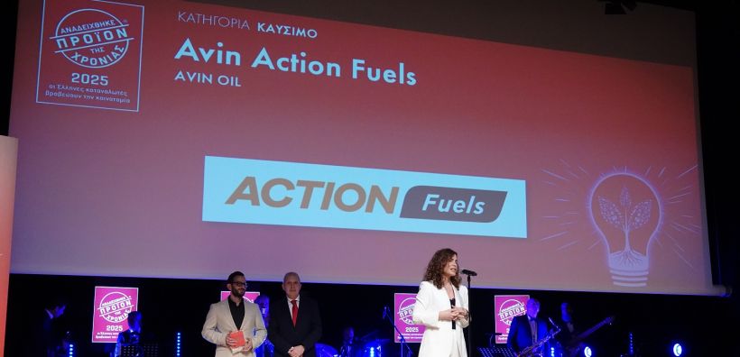 Avin Action Fuels: «Προϊόν της χρονιάς 2025» στην κατηγορία καύσιμα
