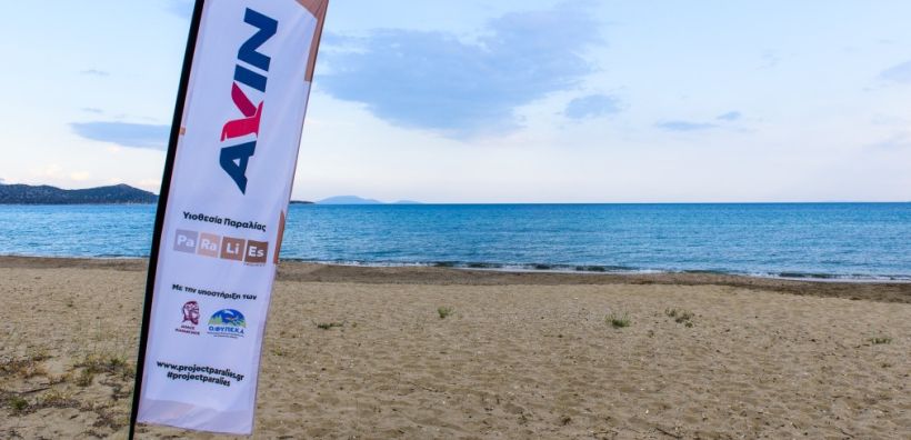 H AVIN για 5η συνεχόμενη χρονιά στο Σχινιά, με το project PARALIES