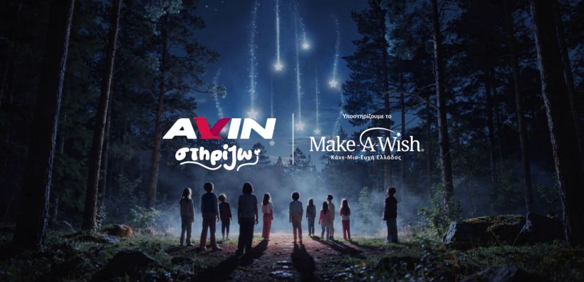 Η AVIN στηρίζει το Make-A-Wish Ελλάδος και κάνει πραγματικότητα ευχές παιδιών που νοσούν