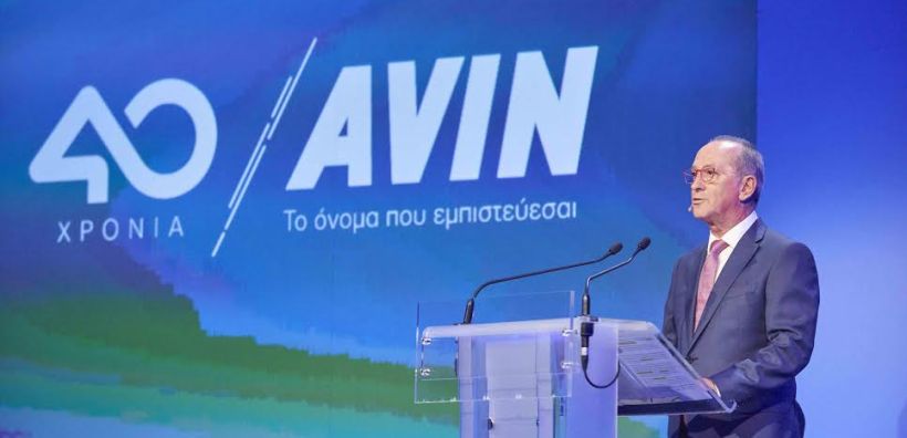H AVIN γιορτάζει τα 40 της χρόνια