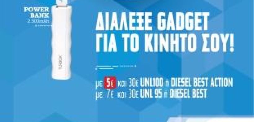 Βάζοντας βενζίνη από τα πρατήρια AVIN οι οδηγοί αποκτούν gadgets Turbo-X από το ΠΛΑΙΣΙΟ