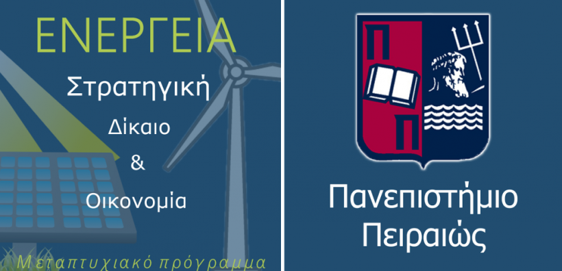 Ενθουσιώδης η έναρξη του Μεταπτυχιακού στην Ενέργεια του Παν/μίου Πειραιώς 2016-2017