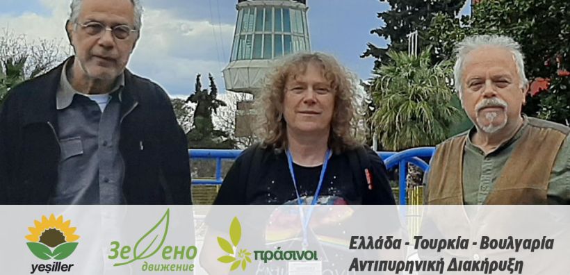 36 χρόνια από το Τσερνομπίλ: Κοινή Αντιπυρηνική Διακήρυξη Ελλήνων, Βουλγάρων και Τούρκων Πράσινων