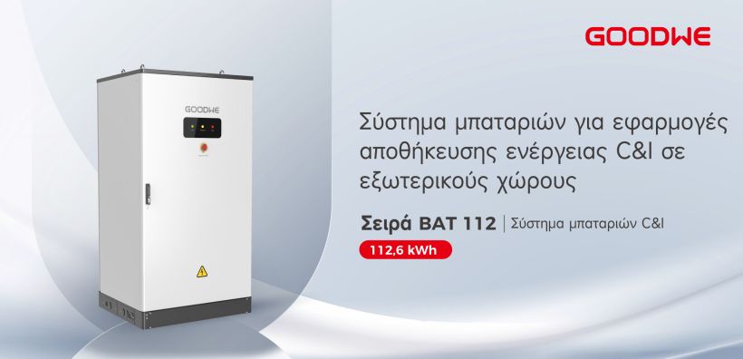 Η GoodWe λανσάρει επεκτάσιμη μπαταρία αποθήκευσης C&amp;I με ρυθμό συνεχούς εκφόρτισης 1,1C και χωρητικότητα 112 kWh