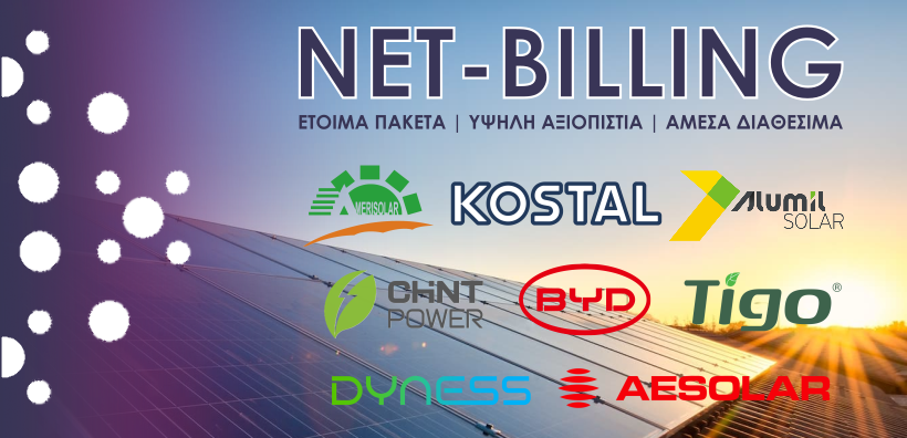 Νέα ετοιμοπαράδοτα πακέτα Net-Billing στην καλύτερη σχέση ποιότητας/τιμής της αγοράς από την NanoDomi