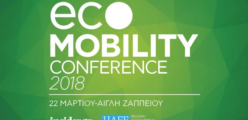 Με επιτυχία ολοκληρώθηκε το 1st EcoMobility Conference 2018