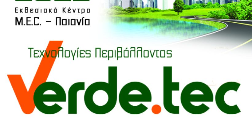 Την Παρασκευή 18 Μαρτίου ξεκινά η 4η διεθνής έκθεση verde.tec