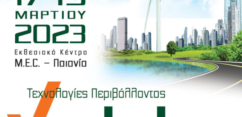 Οι πιο σύγχρονες λύσεις και ιδέες για τα ΦΩΤΟΒΟΛΤΑΪΚΑ στη «Verde.tec 2023»
