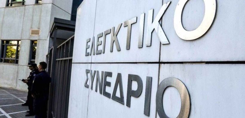 Ελεγκτικό Συνέδριο: 24 παρατηρήσεις "για ένα αποτελεσματικό κράτος"