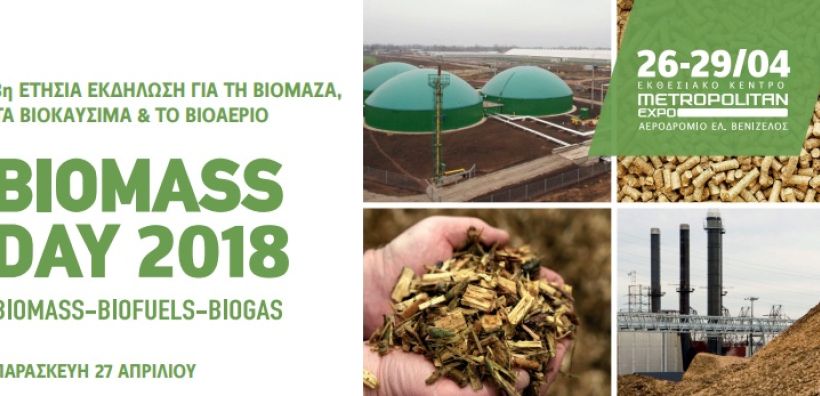 Στις 27 Απριλίου η Biomass Day 2018