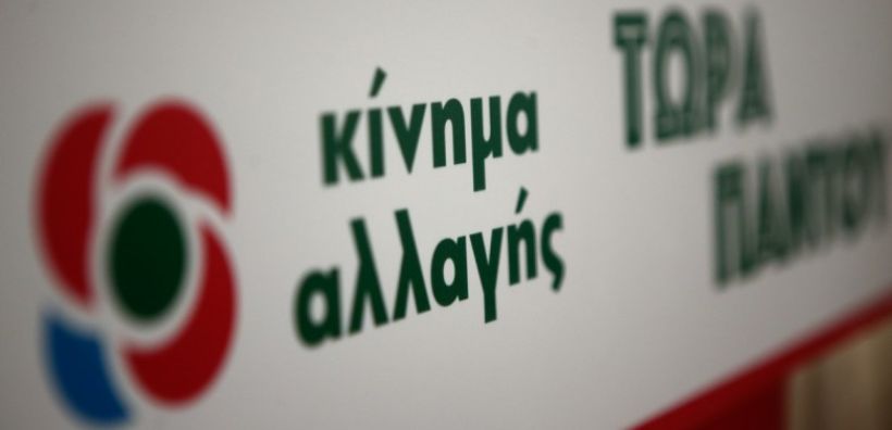 ΚΙΝΑΛ - ΙΝΣΟΣΙΑΛ: Εκδήλωση με θέμα: «Από το Φυσικό Αέριο στο Χρηματιστήριο Ενέργειας»