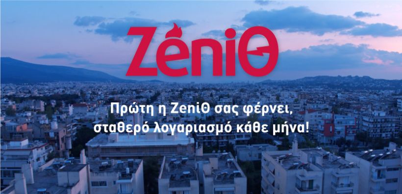 POWER HOME PACK και GAS HOME PACK: Για πρώτη φορά στην Ελλάδα, σταθερά πακέτα ενέργειας από τη ΖeniΘ