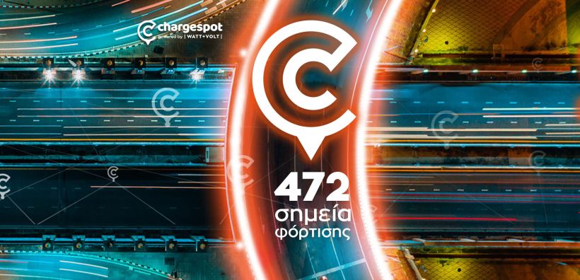Chargespot powered by WATT+VOLT: Mε 472 σημεία φόρτισης, μπαίνει με "καταπράσινη" ενέργεια στο 2023