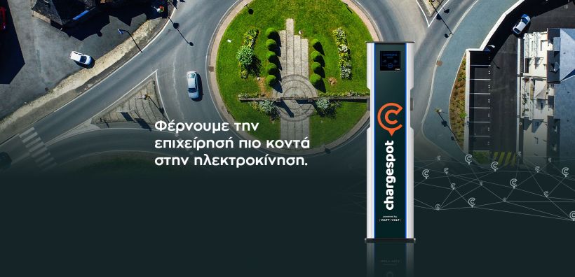 Μοναδικά προνόμια για τις επιχειρήσεις που επιλέγουν να γίνουν «πράσινες» με το Chargespot Business Public της WATT+VOLT