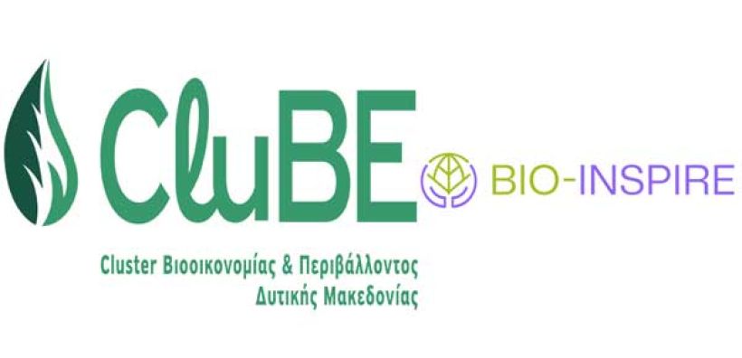 Το έργο BIO-INSPIRE ξεκίνησε 20 Μαΐου επίσημα στην Κοζάνη